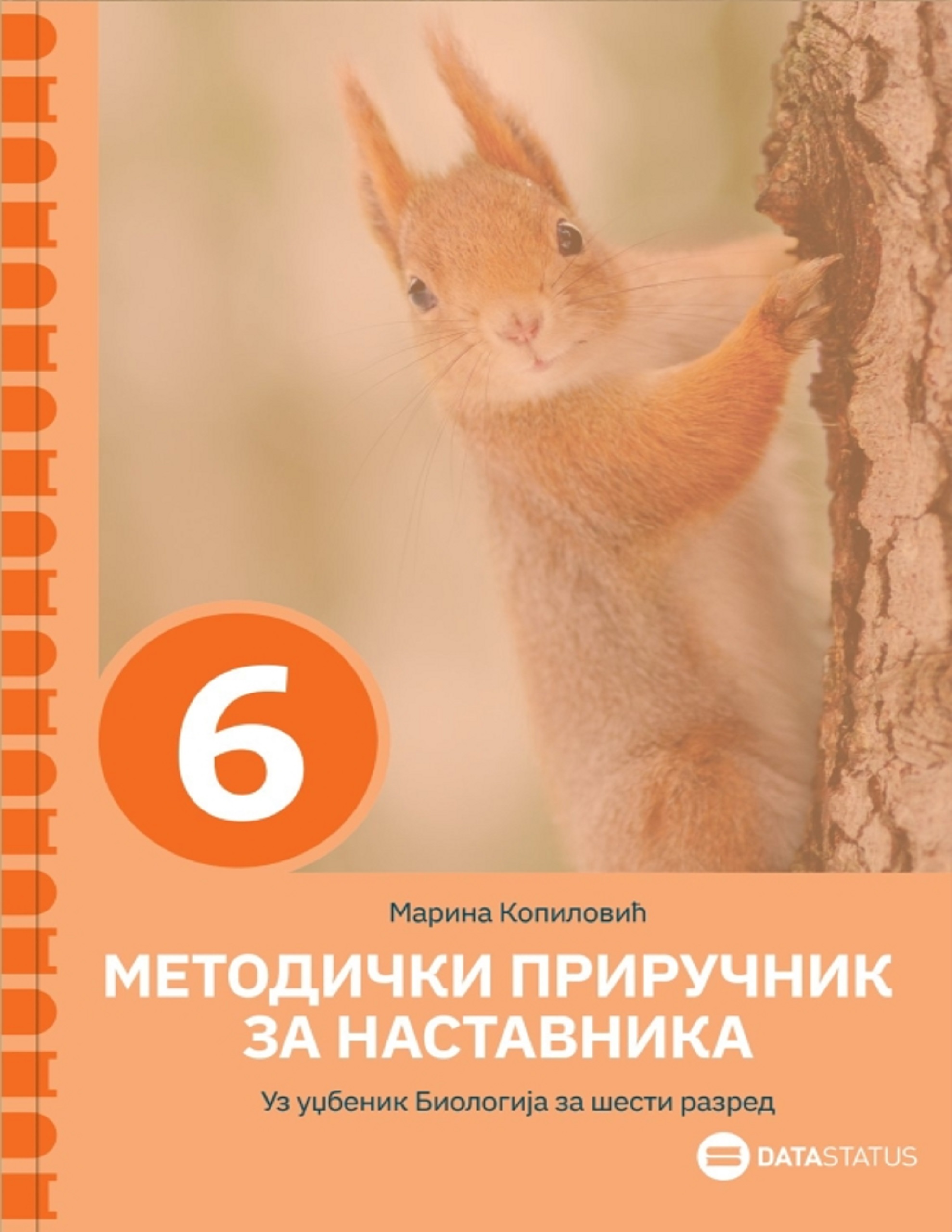 ПРОМО Биологија – Дата Статус