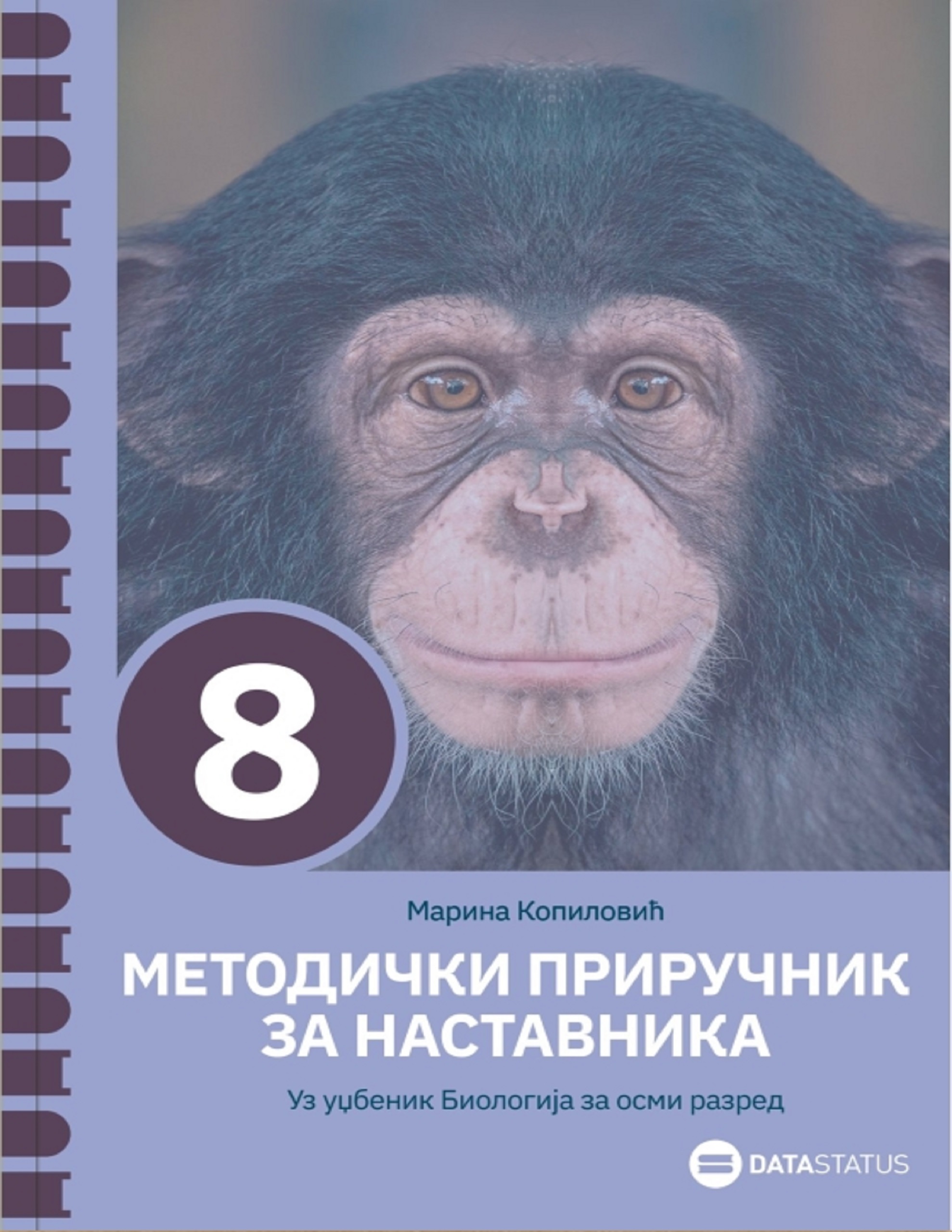 ПРОМО Биологија – Дата Статус
