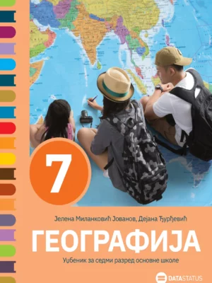 Географија 7