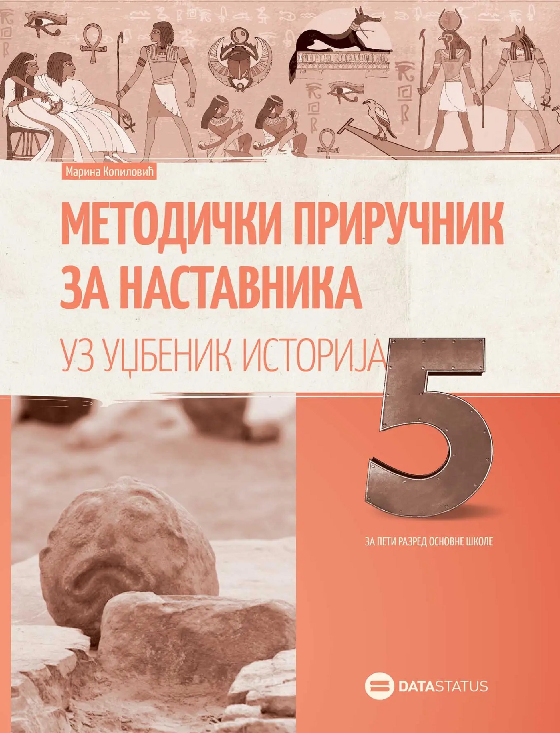 Историја – Дата Статус