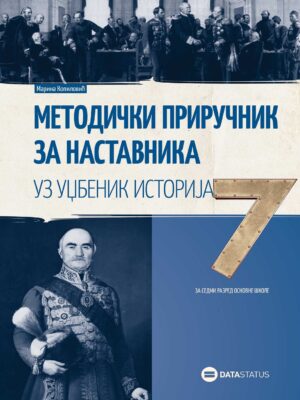 Историја 7