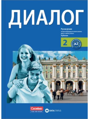 ДИАЛОГ 2