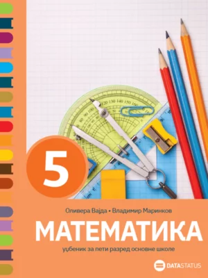Математика 5