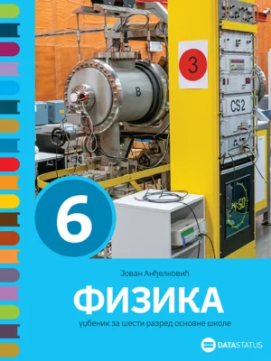 Физика 6