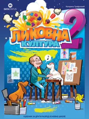 Ликовна култура 2