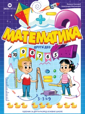 Математика 2 (други део)
