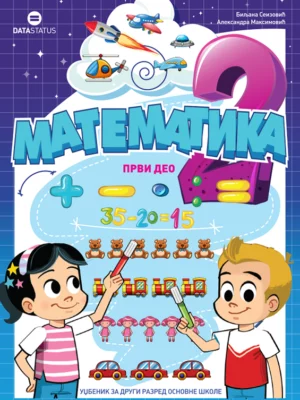 Математика 2 (први део)