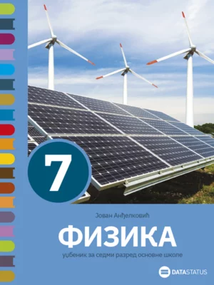 Физика 7