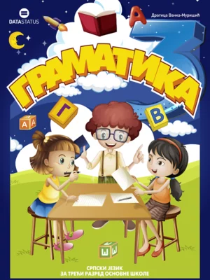 Граматика 3
