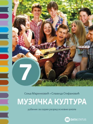 Музичка култура 7