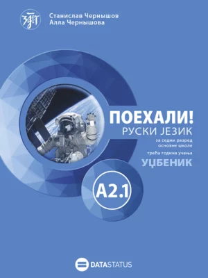Поехали