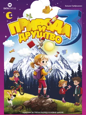 Природа и друштво 3