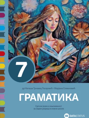 Граматика 7