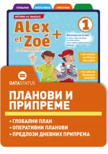 Планови и припреме
