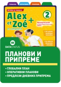 Планови и припреме