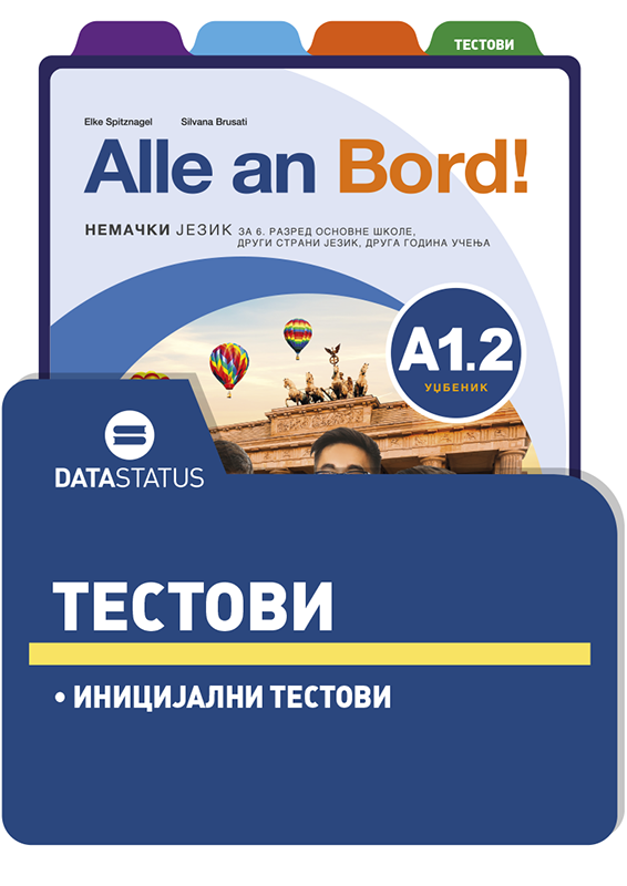 Иницијални тестови