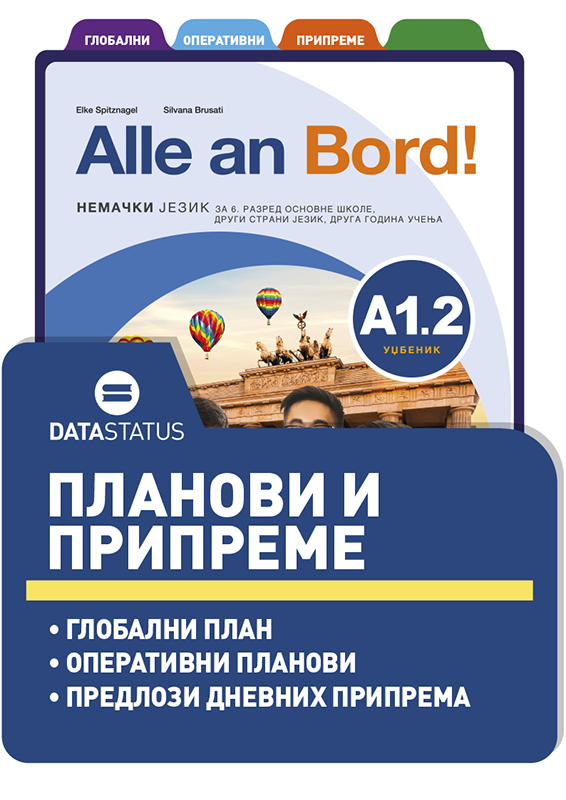 Планови и припреме