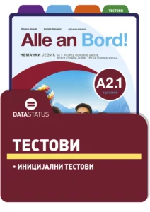 Иницијални тестови