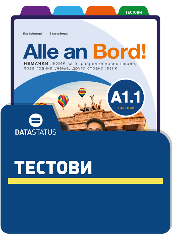 Тестови