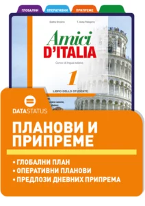 Планови и припреме