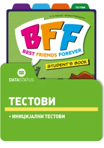 Иницијални тестови
