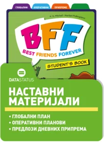 Планови, припреме и тестови