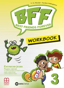 Радна свеска (Workbook)