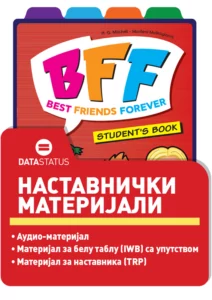 Наставнички материјали