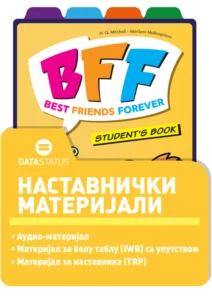 Наставнички материјали