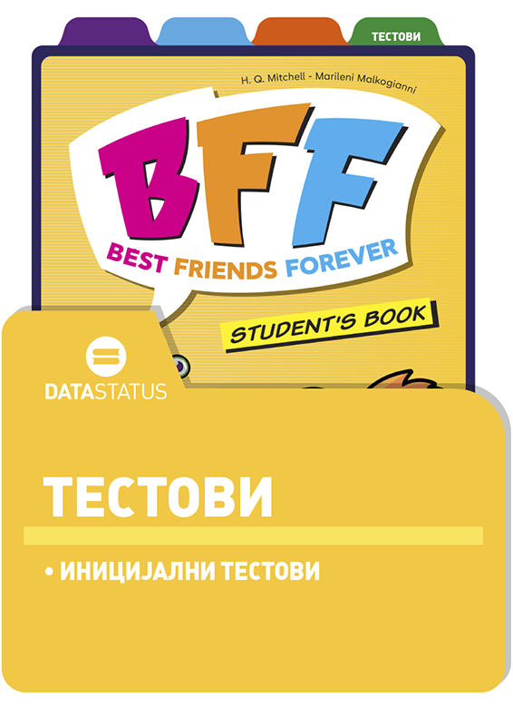 Тестови