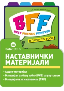 Наставнички материјали