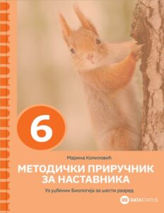 Методички приручник