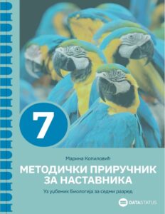 Методички приручник