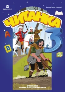 Читанка