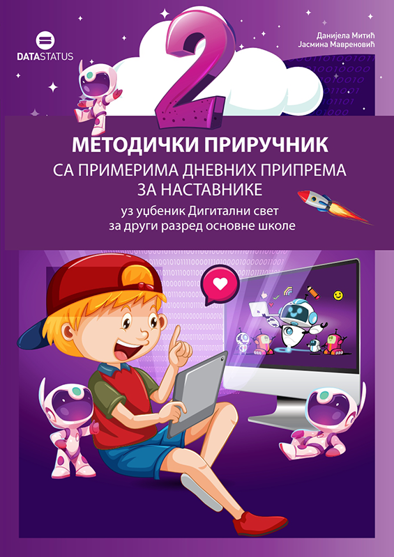 Методички приручник