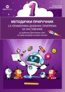 Методички приручник