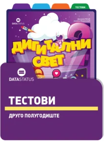 Тестови