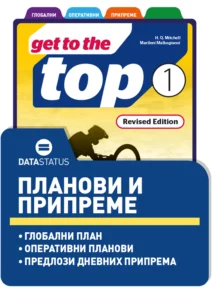 Планови и припреме