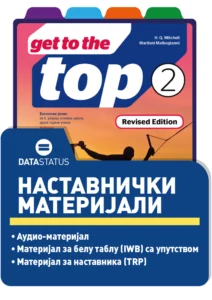 Наставнички материјали