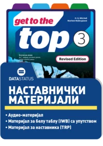 Наставнички материјали