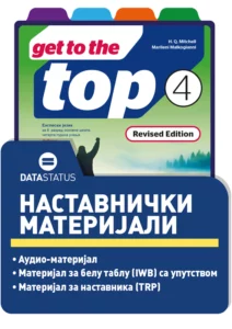Наставнички материјали