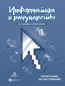 Методички приручник