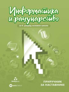 Методички приручник