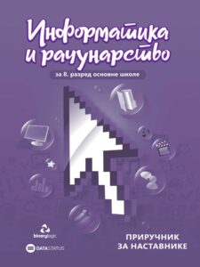 Методички приручник