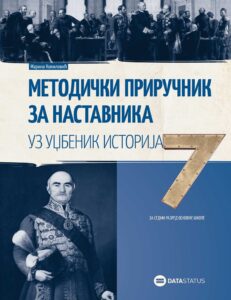 Методички приручник