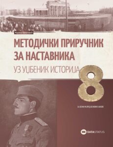 Методички приручник