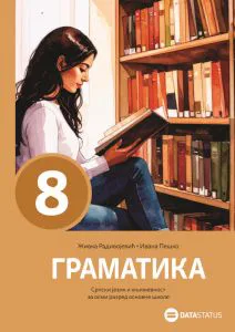 Граматика 8
