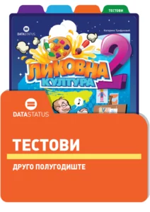 Тестови