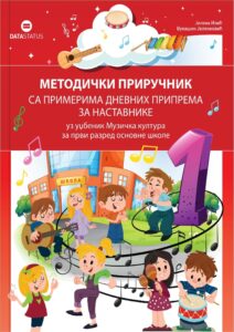 Методички приручник