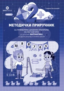 Методички приручник